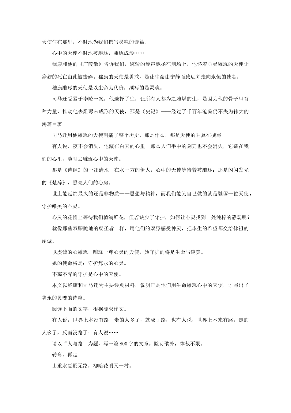 2011高考语文 作文技法 历史文化名人的深度人生 作文实例_第3页