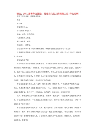 2011高考语文 作文技法 历史文化名人的深度人生 作文实例