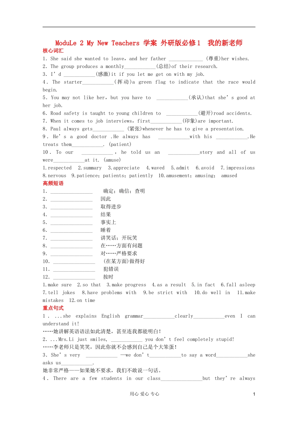 2011高中英语 ModuLe2 My New Teachers 学案 外研版必修1_第1页