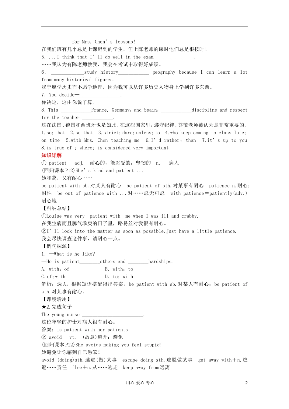 2011高中英语 ModuLe2 My New Teachers 学案 外研版必修1_第2页