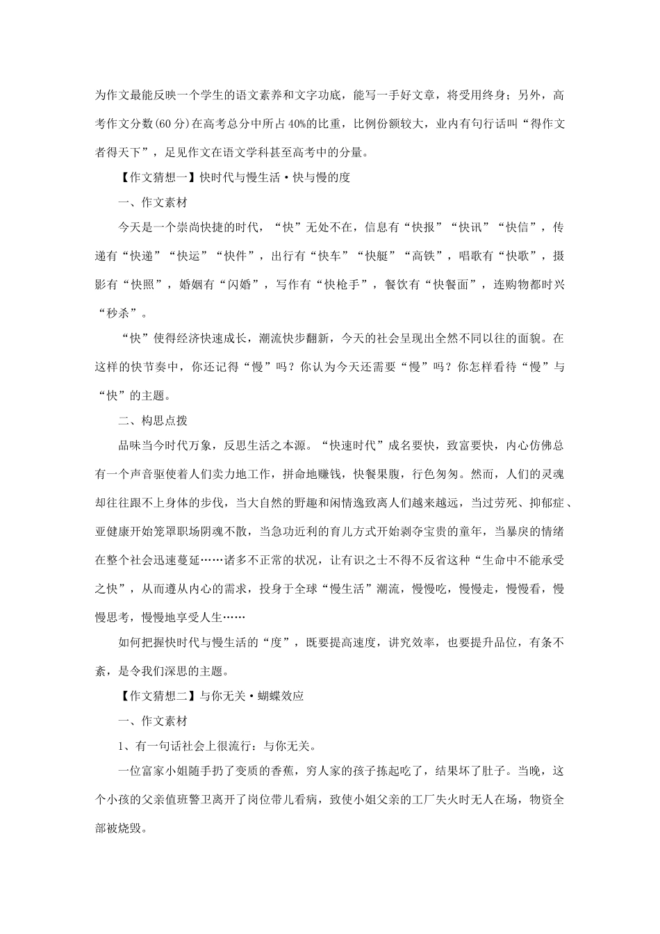 2011高考语文 高考作文题目大猜想作文素材_第2页