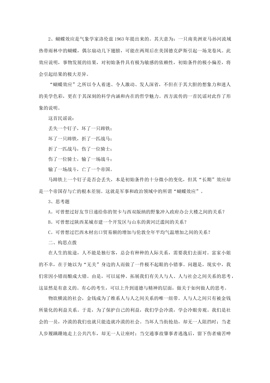 2011高考语文 高考作文题目大猜想作文素材_第3页