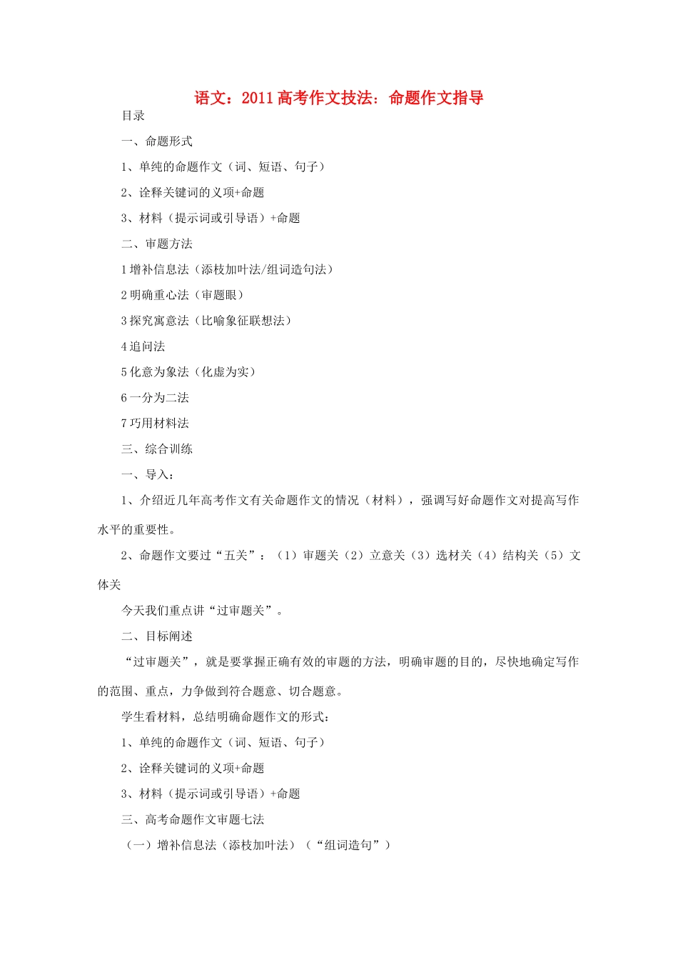 2011高考语文 作文技法 命题作文指导_第1页