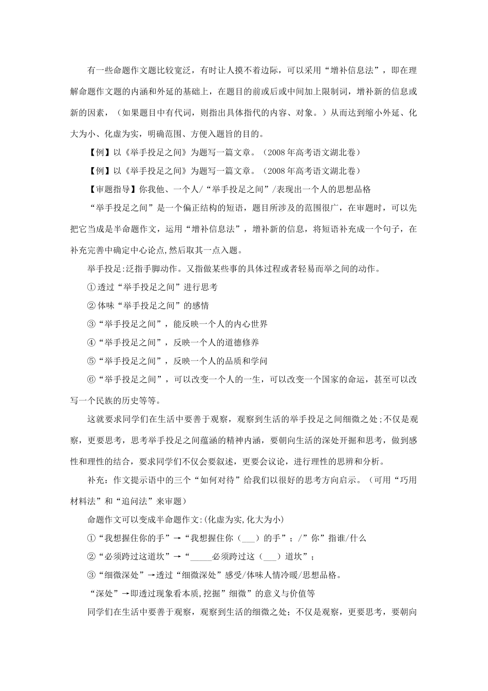 2011高考语文 作文技法 命题作文指导_第2页