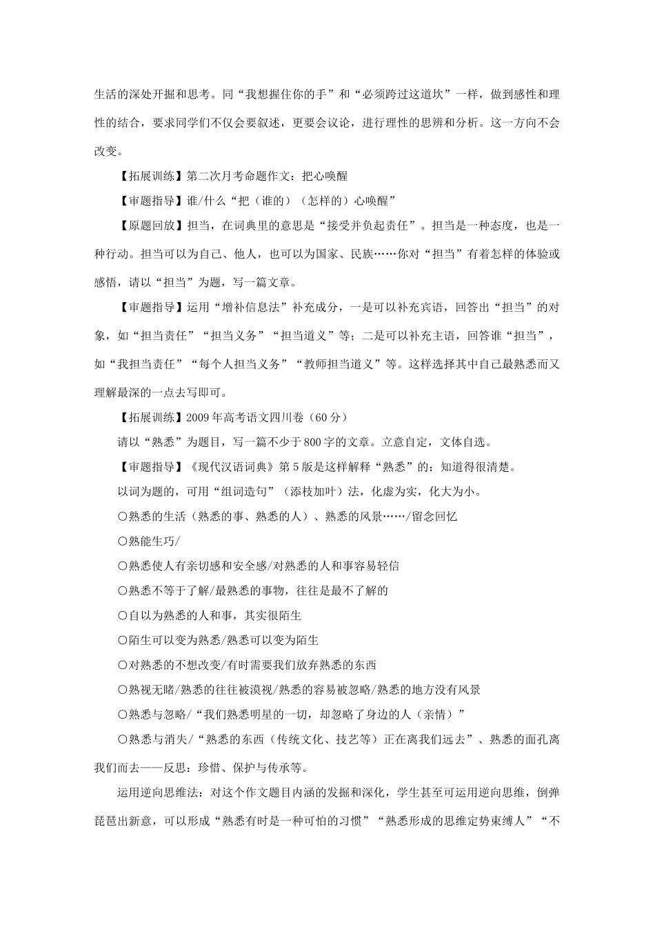 2011高考语文 作文技法 命题作文指导_第3页