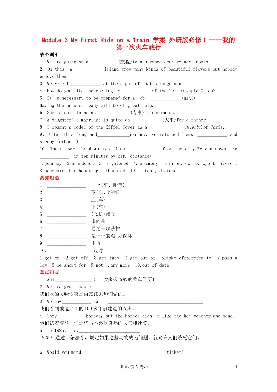 2011高中英语 ModuLe3 My First Ride on a Train 学案 外研版必修1_第1页