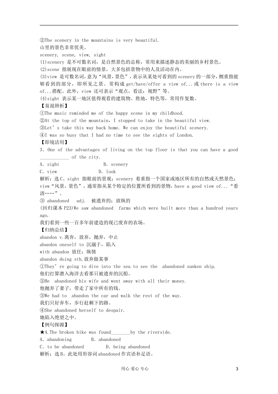 2011高中英语 ModuLe3 My First Ride on a Train 学案 外研版必修1_第3页