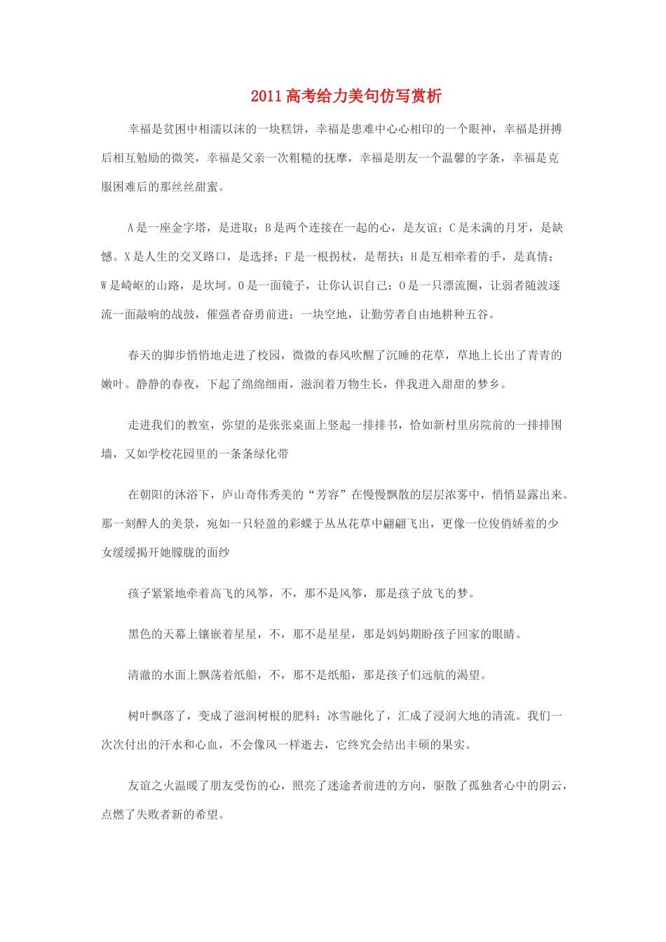 2011高考语文 给力美句仿写赏析素材 新人教版_第1页