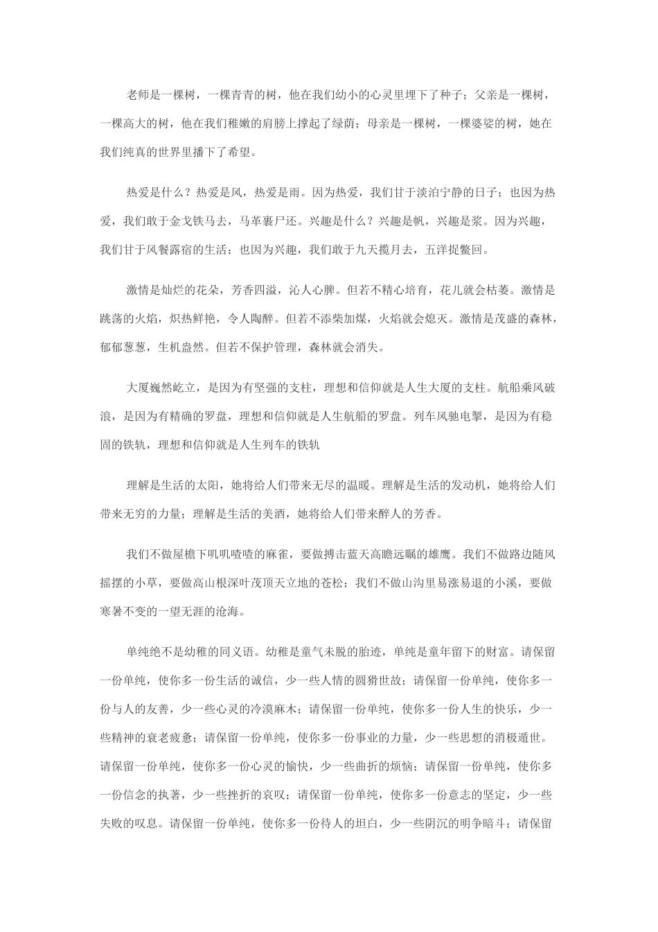 2011高考语文 给力美句仿写赏析素材 新人教版_第2页