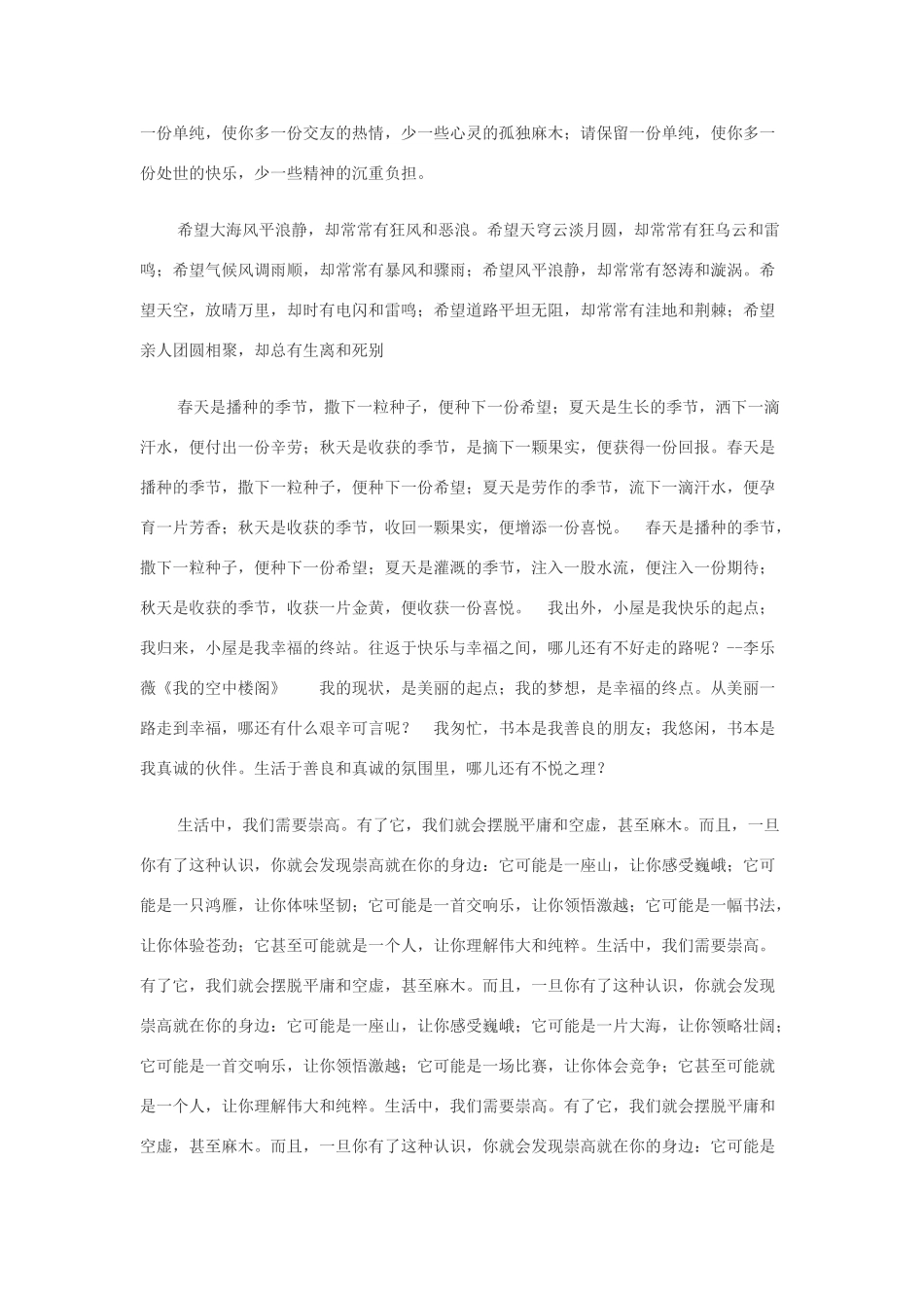 2011高考语文 给力美句仿写赏析素材 新人教版_第3页