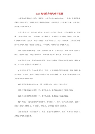 2011高考语文 给力美句仿写赏析素材 新人教版