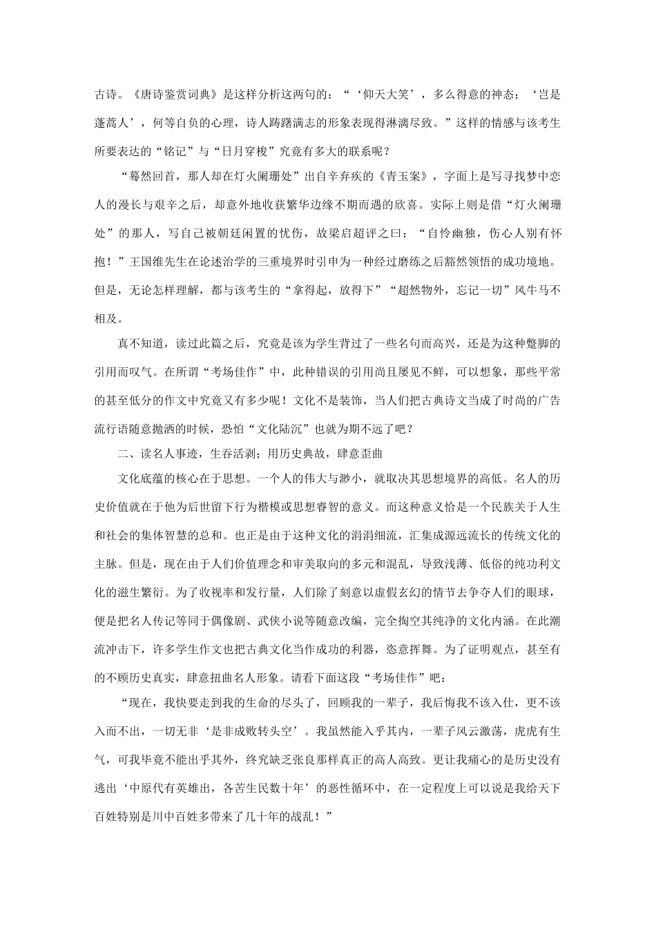 2011高考语文 作文技法 浅说学生作文中的“文化底蕴”_第2页