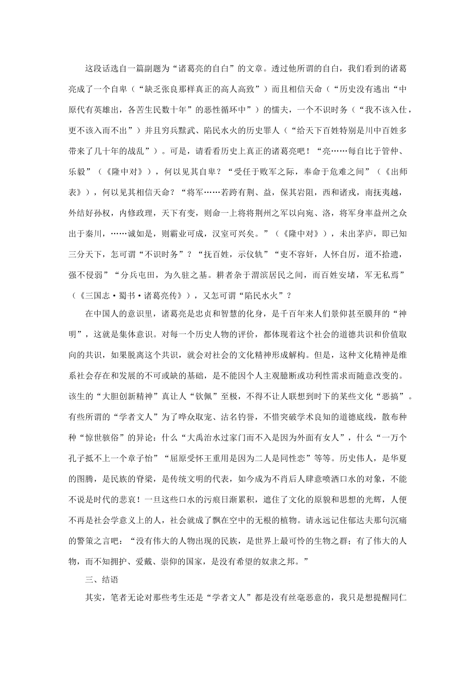 2011高考语文 作文技法 浅说学生作文中的“文化底蕴”_第3页