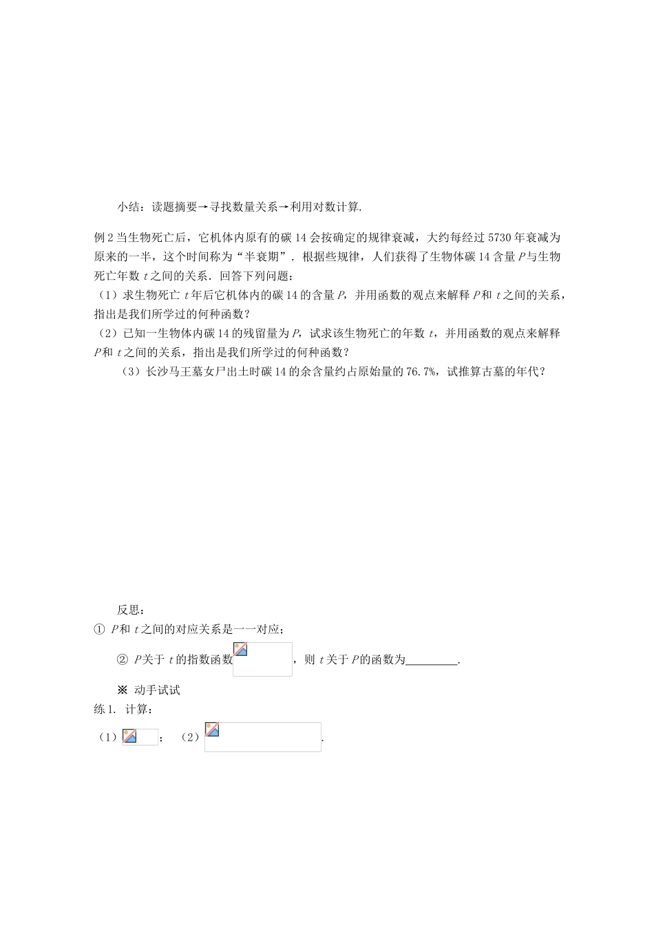 2012-2013学年高中数学 第二章 2.2.1 对数与对数运算导学案（3） 新人教版必修1_第2页