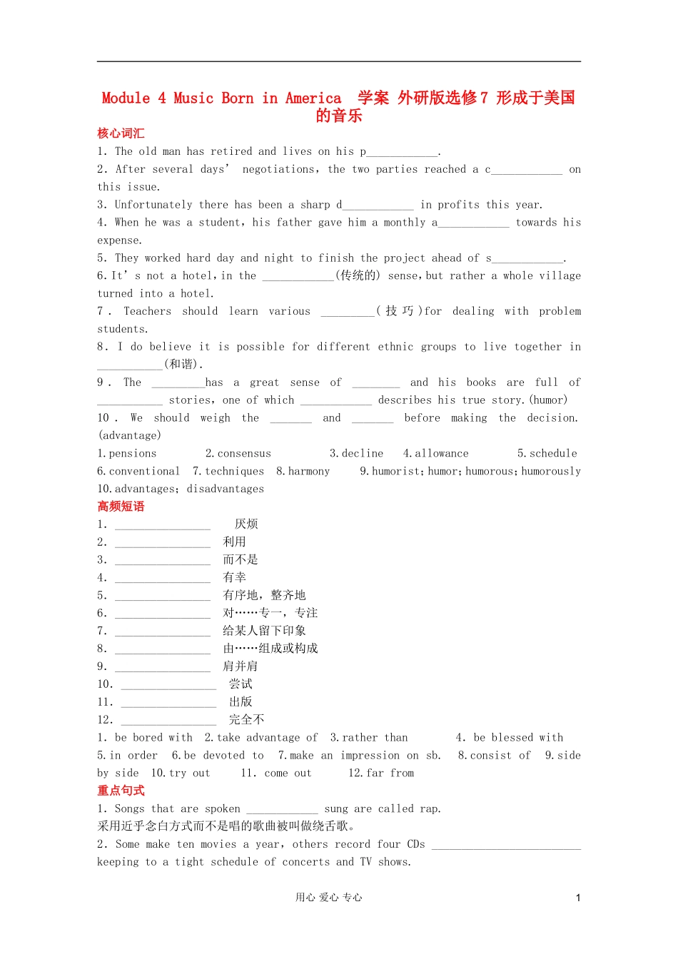 2011高中英语 Module4 Music Born in America学案 外研版选修7_第1页