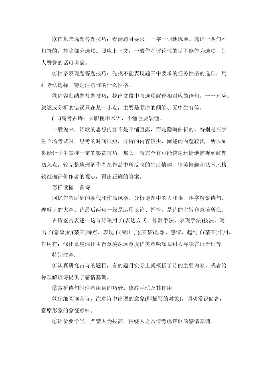 2011高考语文 攻略：古诗文阅读题答题技巧素材_第2页