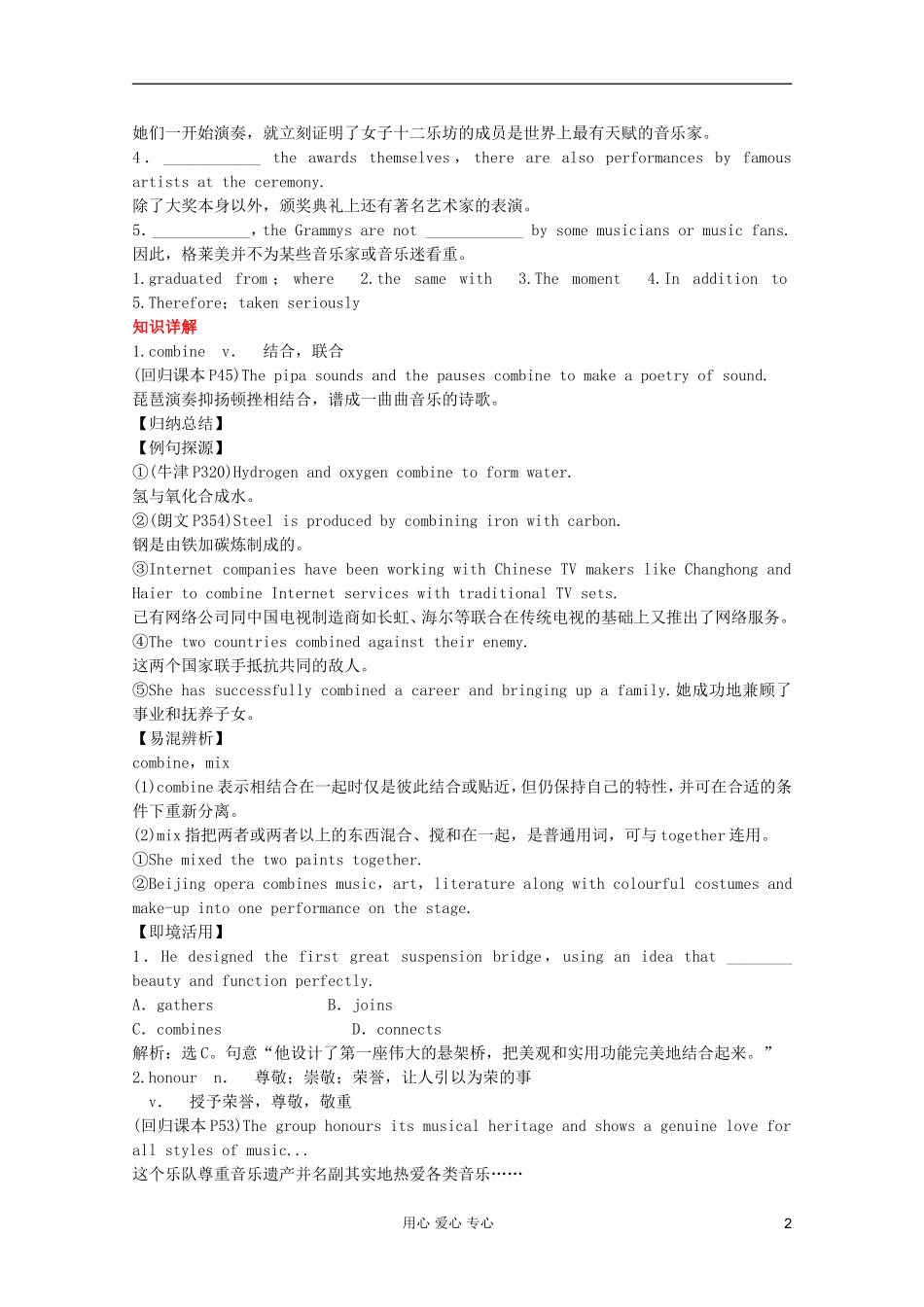 2011高中英语 Module4 Music学案 外研版选修6_第2页