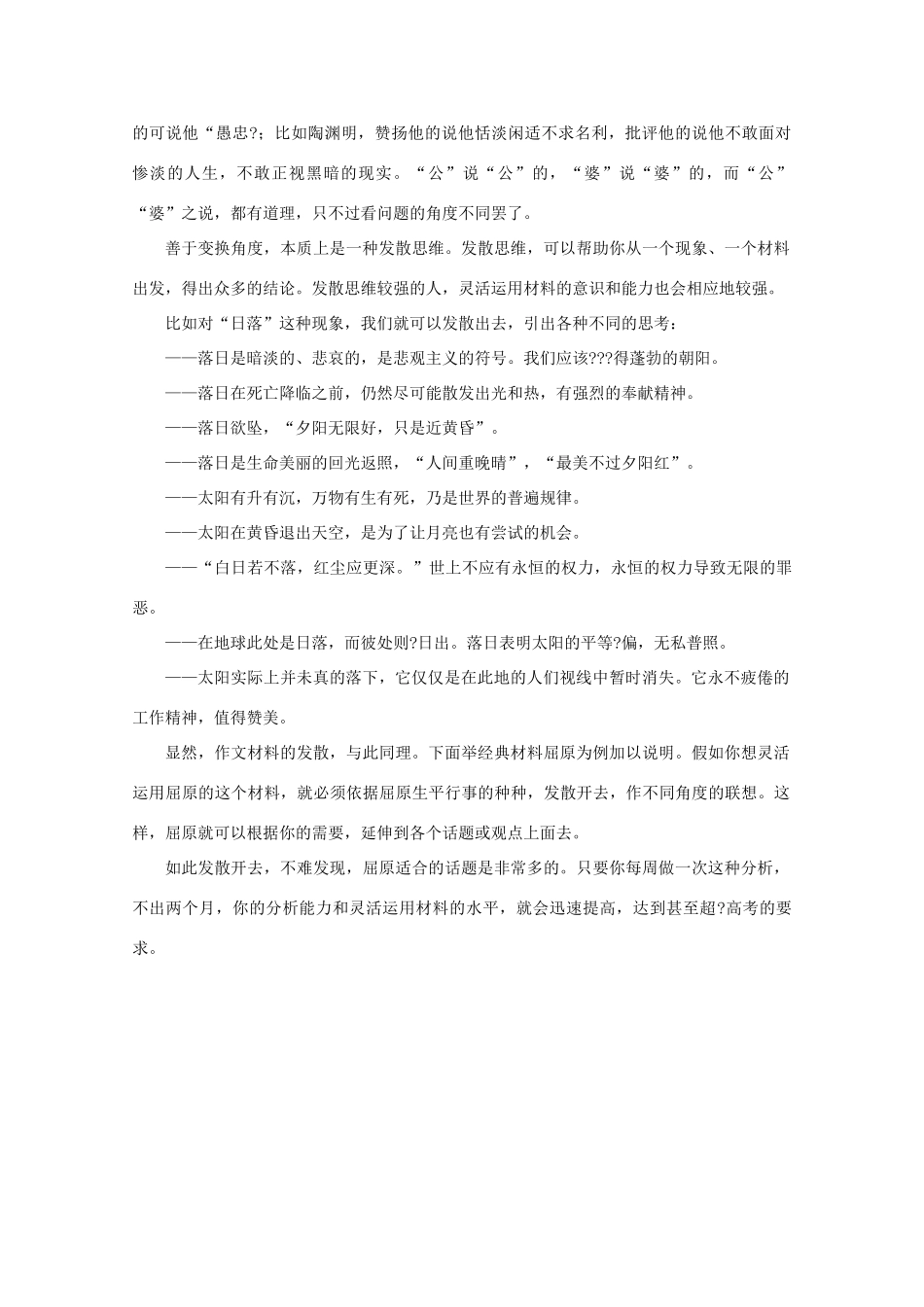 2011高考语文 作文技法 如何分析经典材料的使用价值_第2页