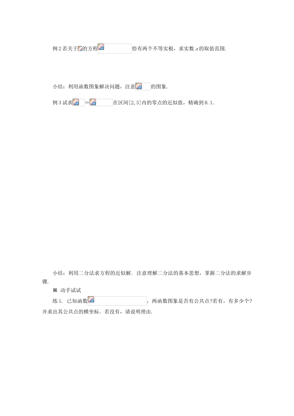 2012-2013学年高中数学 第三章 3.1 函数与方程练习导学案 新人教版必修1_第2页