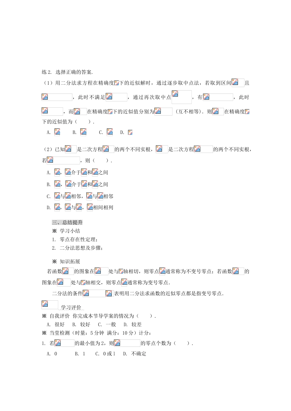 2012-2013学年高中数学 第三章 3.1 函数与方程练习导学案 新人教版必修1_第3页