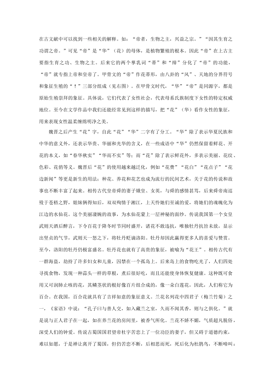 2011高考语文 花样年华作文素材_第2页