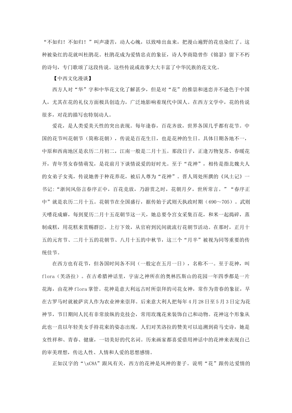 2011高考语文 花样年华作文素材_第3页