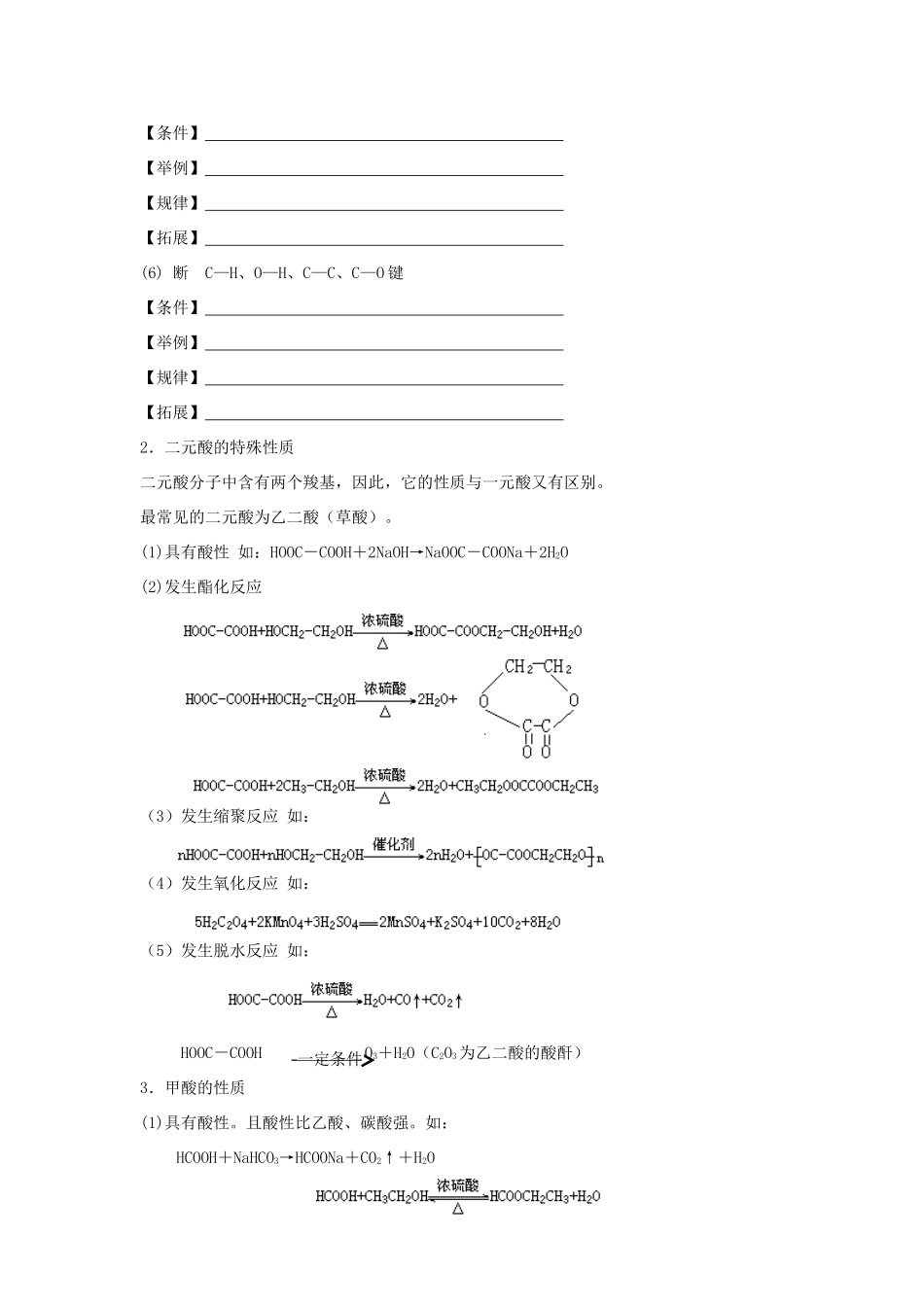 2012届高考化学复习 醇羟基、酚羟基与羧羟基的区别和联系教学案（2）_第2页
