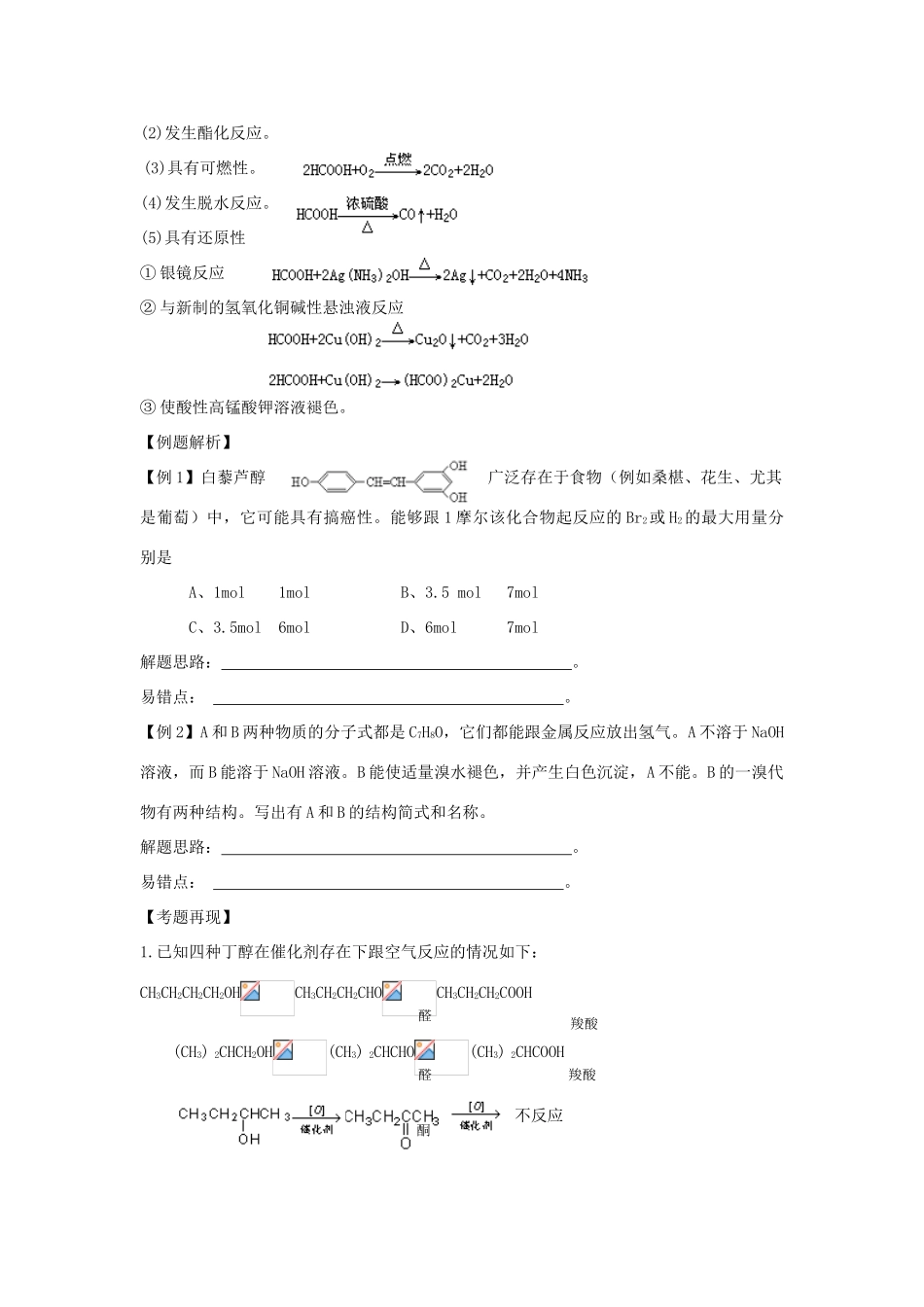2012届高考化学复习 醇羟基、酚羟基与羧羟基的区别和联系教学案（2）_第3页