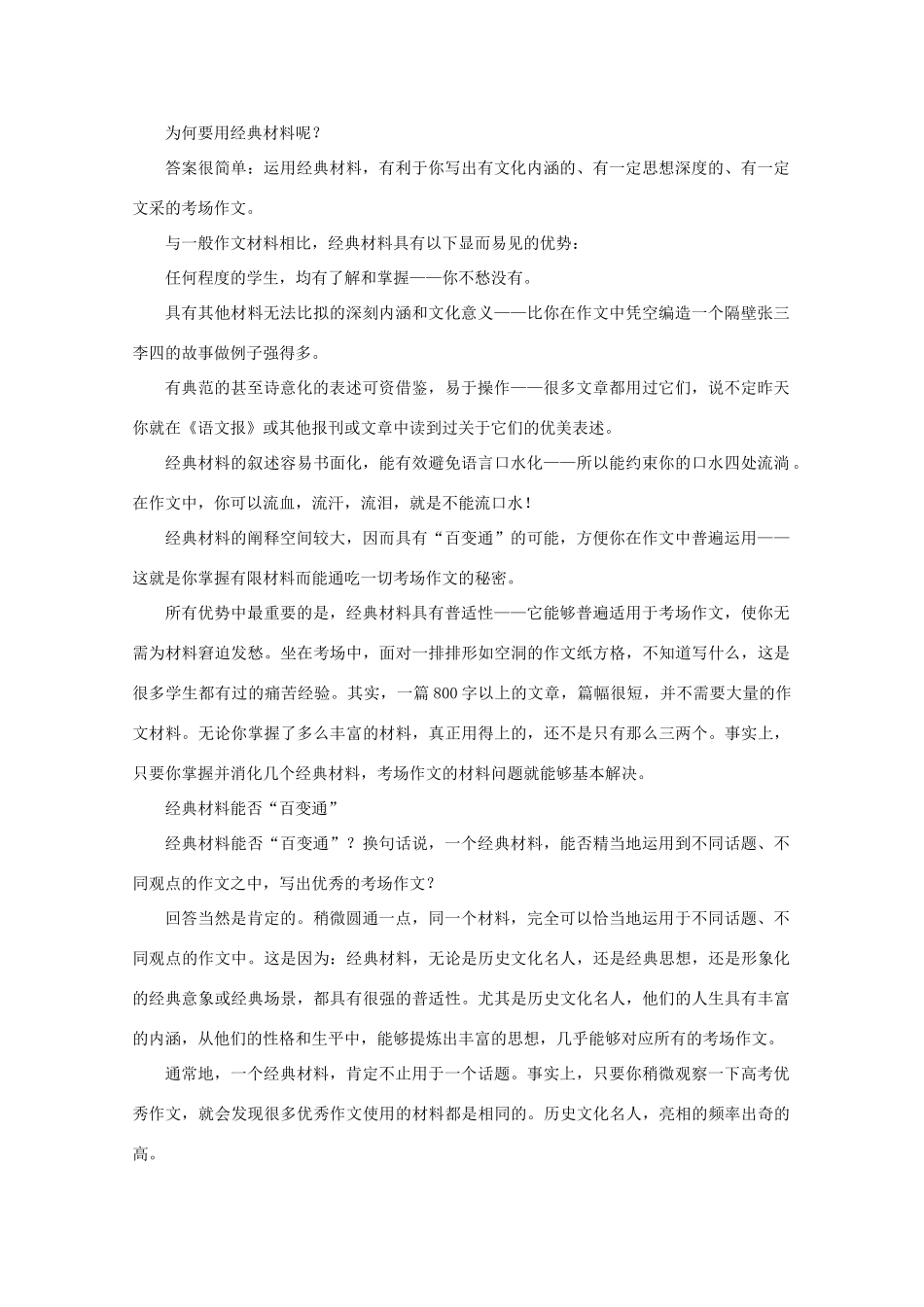 2011高考语文 作文技法 什么是经典材料_第2页