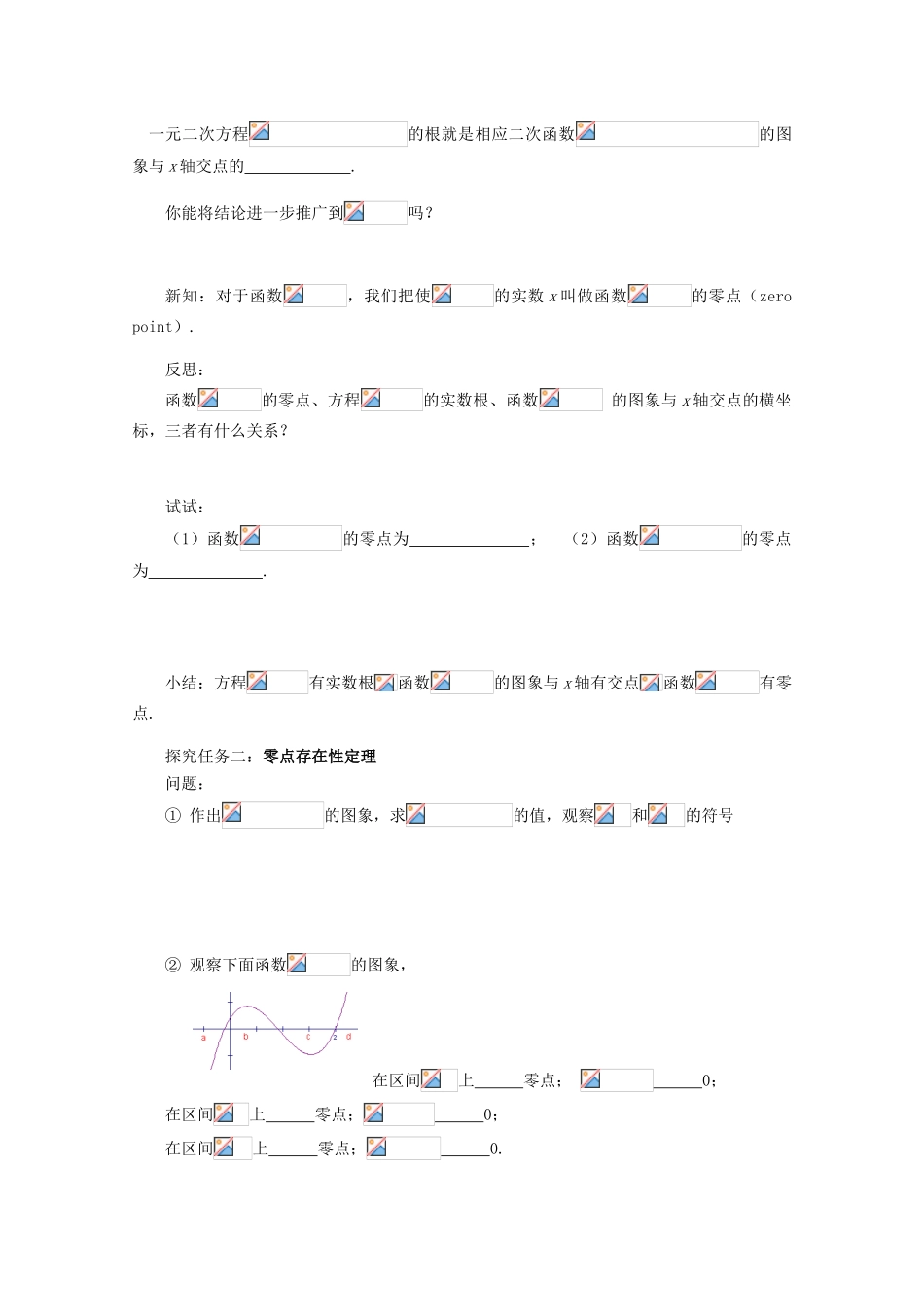 2012-2013学年高中数学 第三章 3.1.1 方程的根与函数的零点导学案 新人教版必修1_第2页