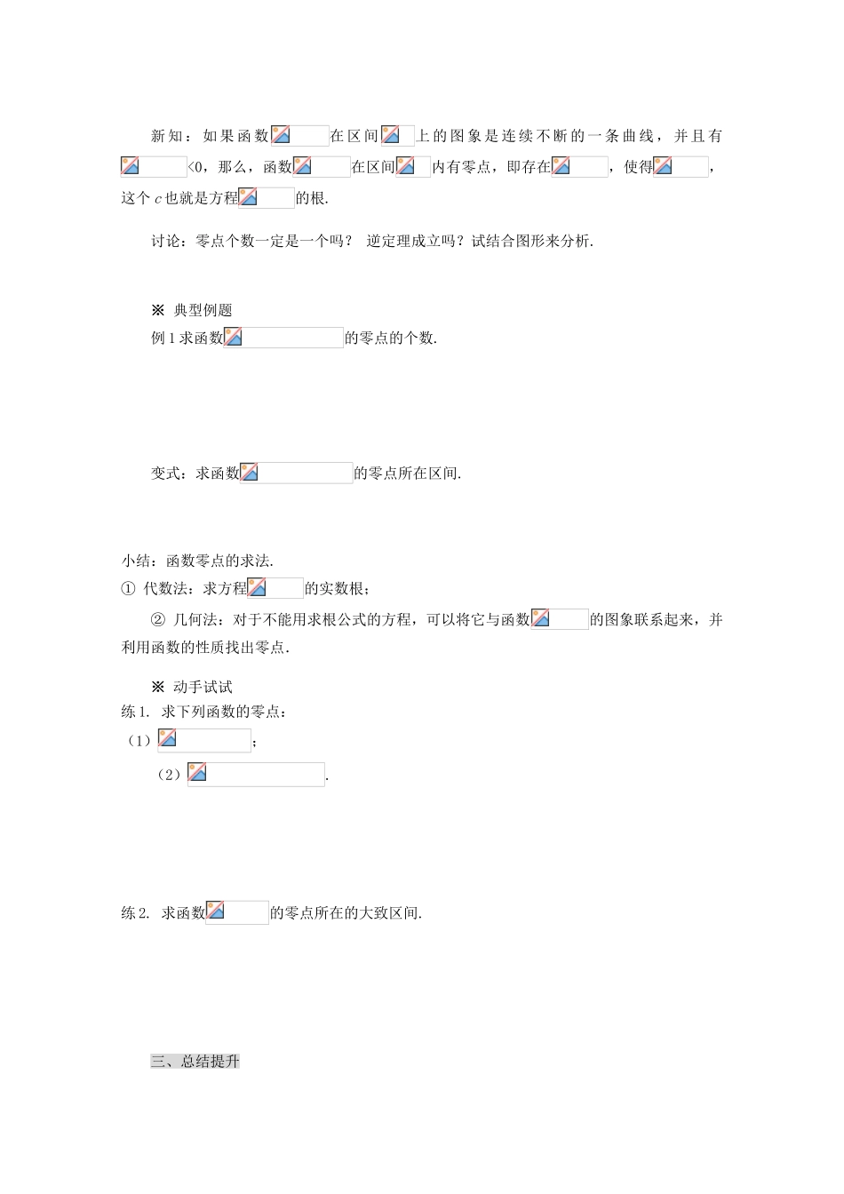 2012-2013学年高中数学 第三章 3.1.1 方程的根与函数的零点导学案 新人教版必修1_第3页