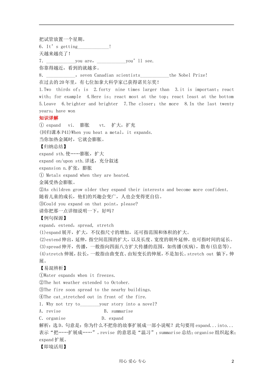 2011高中英语 ModuLe5 A Lesson in a Lab 学案 外研版必修1_第2页