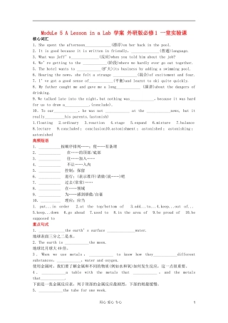 2011高中英语 ModuLe5 A Lesson in a Lab 学案 外研版必修1