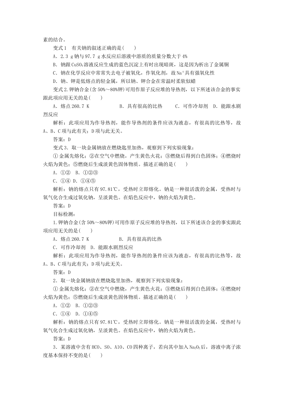 2012届高考化学复习 第6讲 钠学案4_第3页