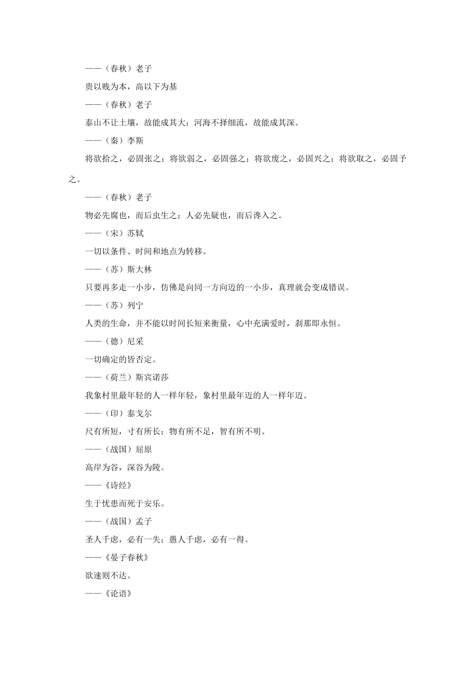 2011高考语文 作文技法 思辨智慧 经典名言_第2页