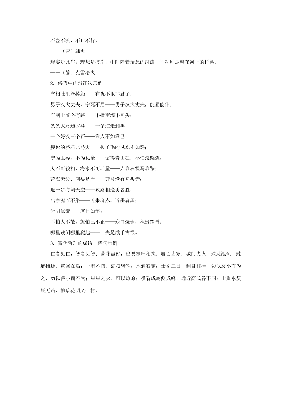 2011高考语文 作文技法 思辨智慧 经典名言_第3页