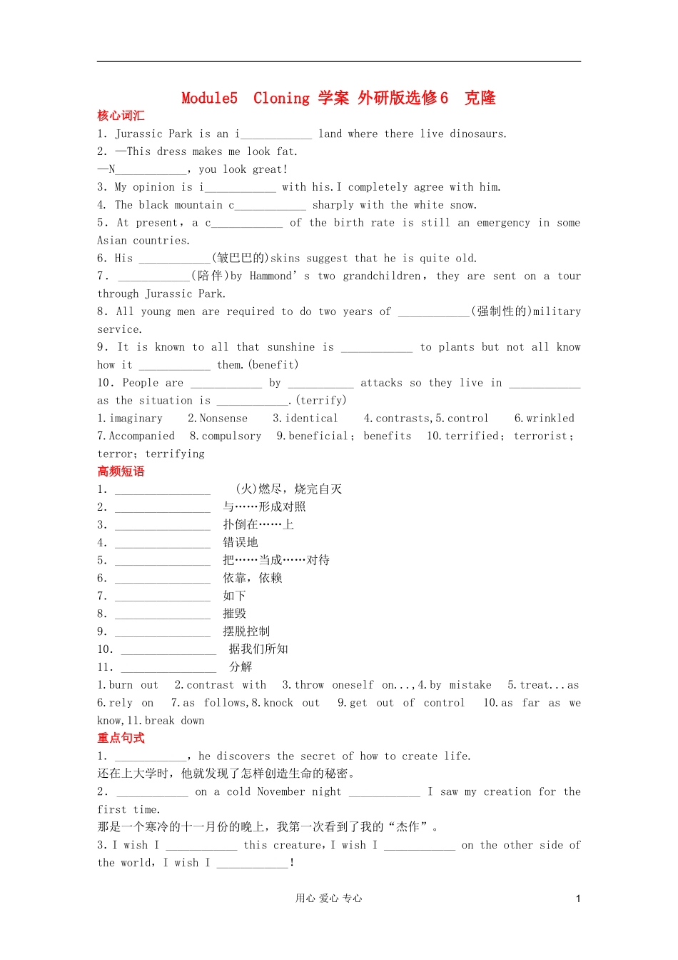 2011高中英语 Module5 Cloning学案 外研版选修6_第1页