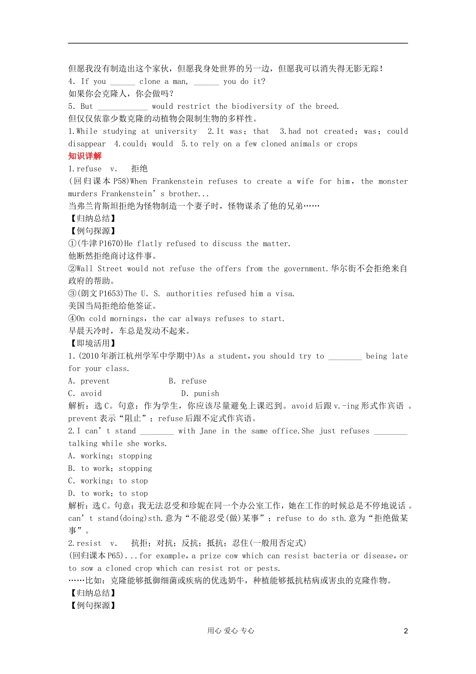 2011高中英语 Module5 Cloning学案 外研版选修6_第2页