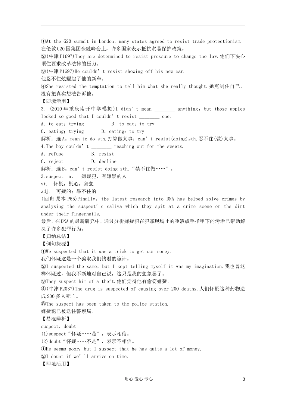 2011高中英语 Module5 Cloning学案 外研版选修6_第3页