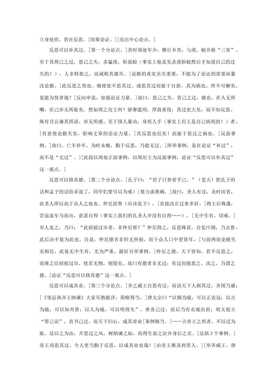 2011高考语文 话题作文“反思”升格示例作文素材_第2页