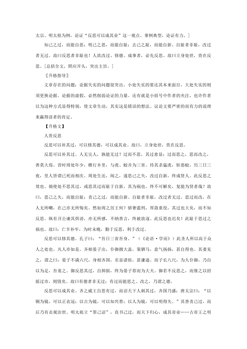 2011高考语文 话题作文“反思”升格示例作文素材_第3页