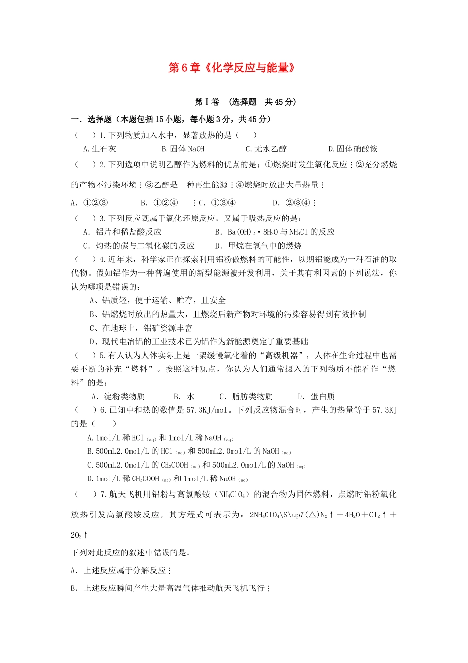 2012届高考化学复习 第6章《化学反应与能量》学案11_第1页