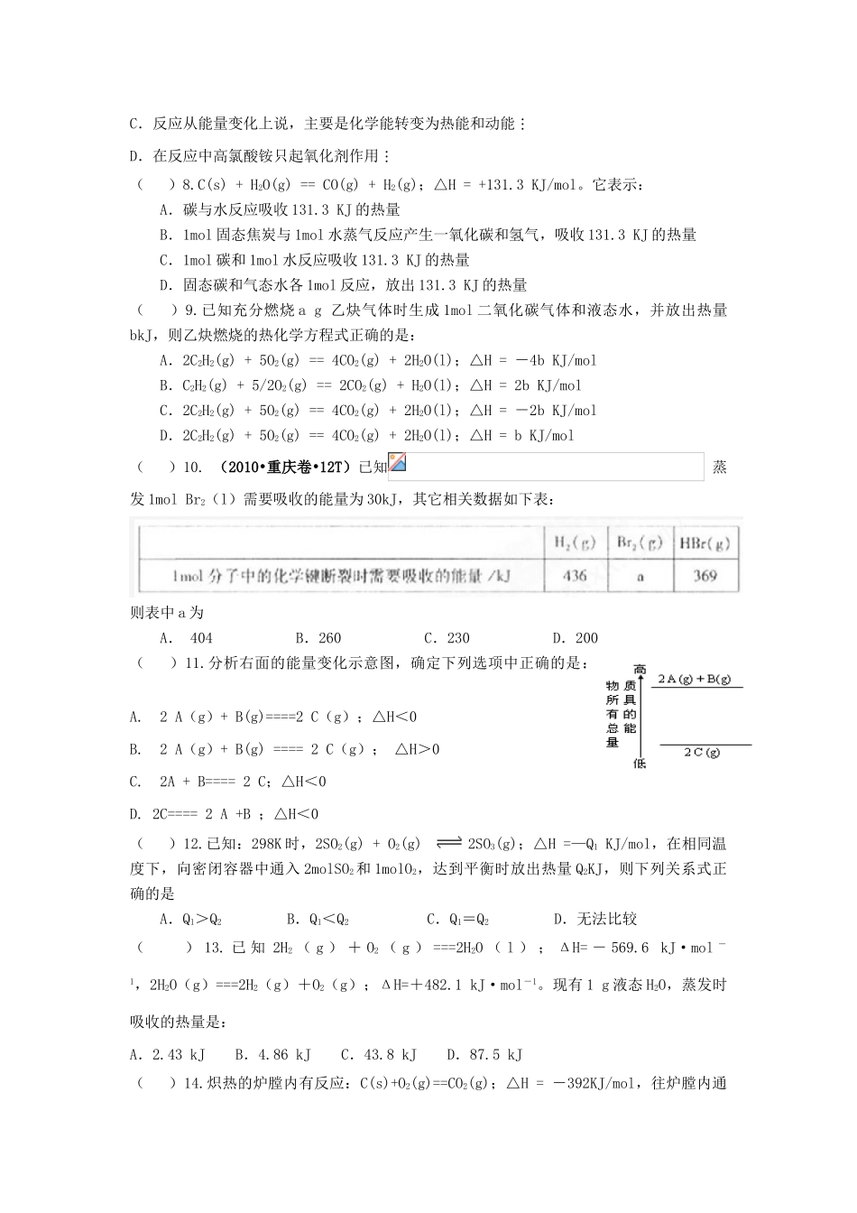 2012届高考化学复习 第6章《化学反应与能量》学案11_第2页
