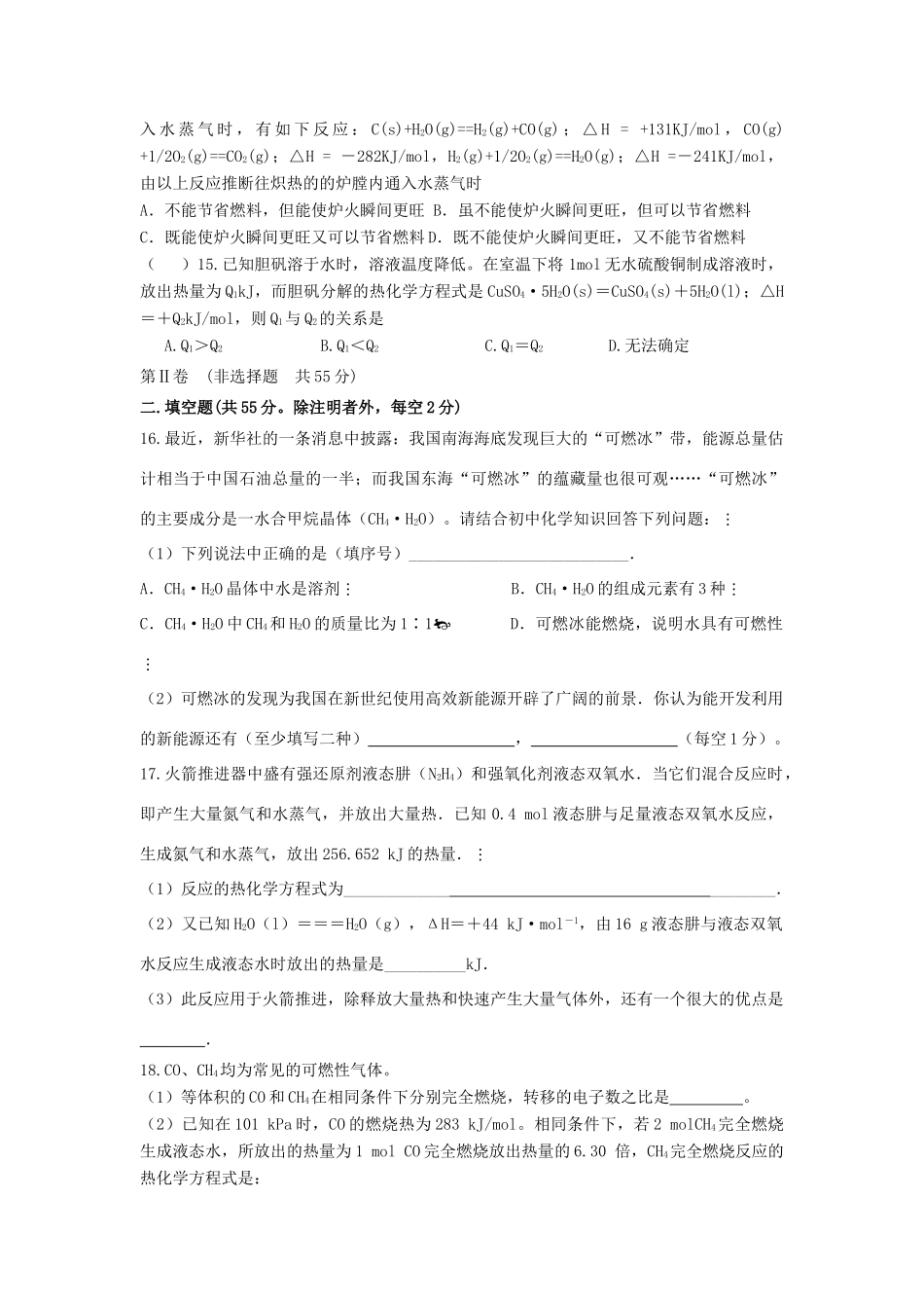 2012届高考化学复习 第6章《化学反应与能量》学案11_第3页