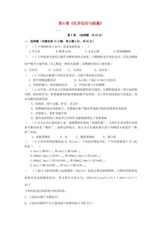 2012届高考化学复习 第6章《化学反应与能量》学案11