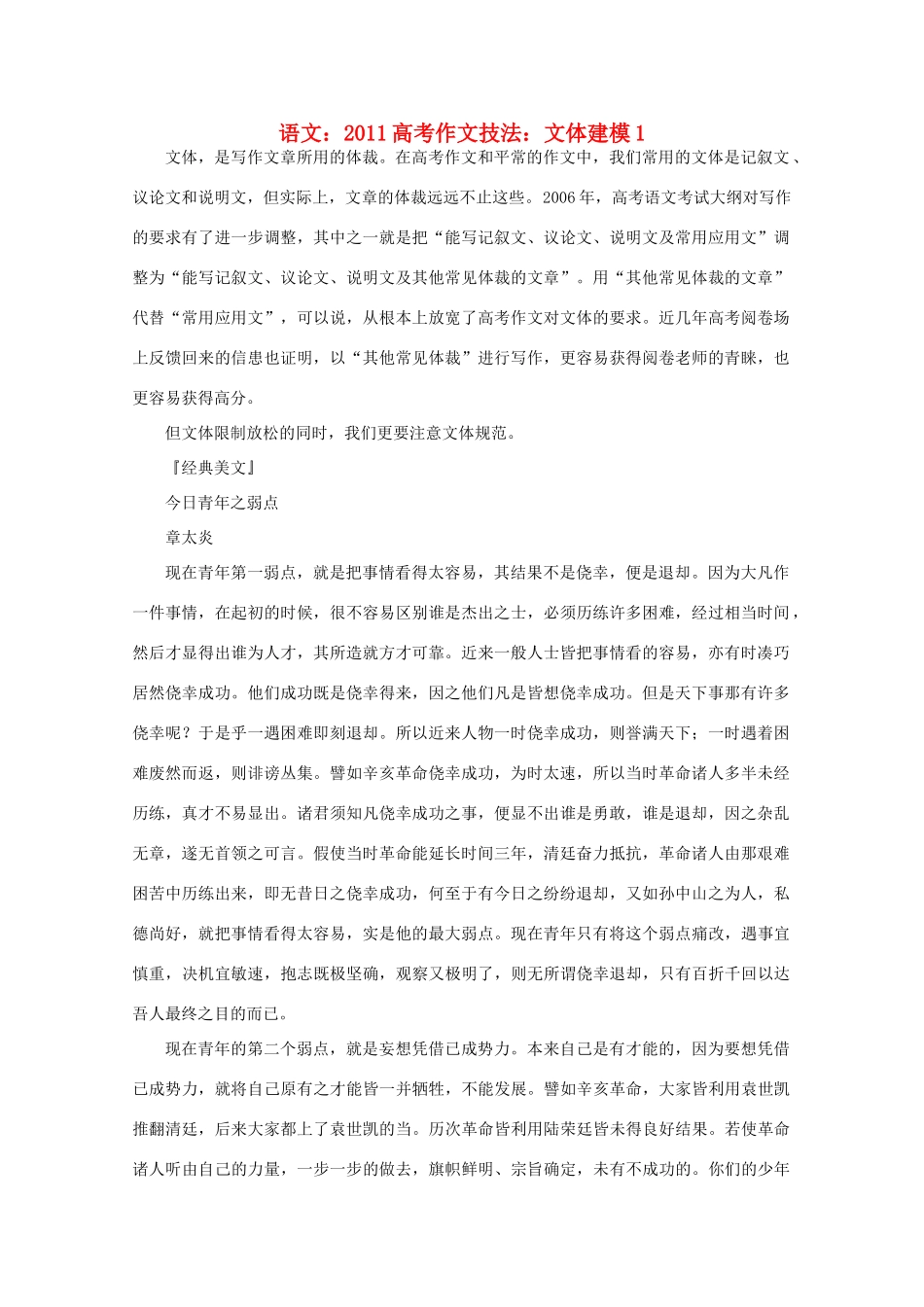 2011高考语文 作文技法 文体建模1_第1页