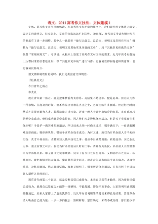 2011高考语文 作文技法 文体建模1
