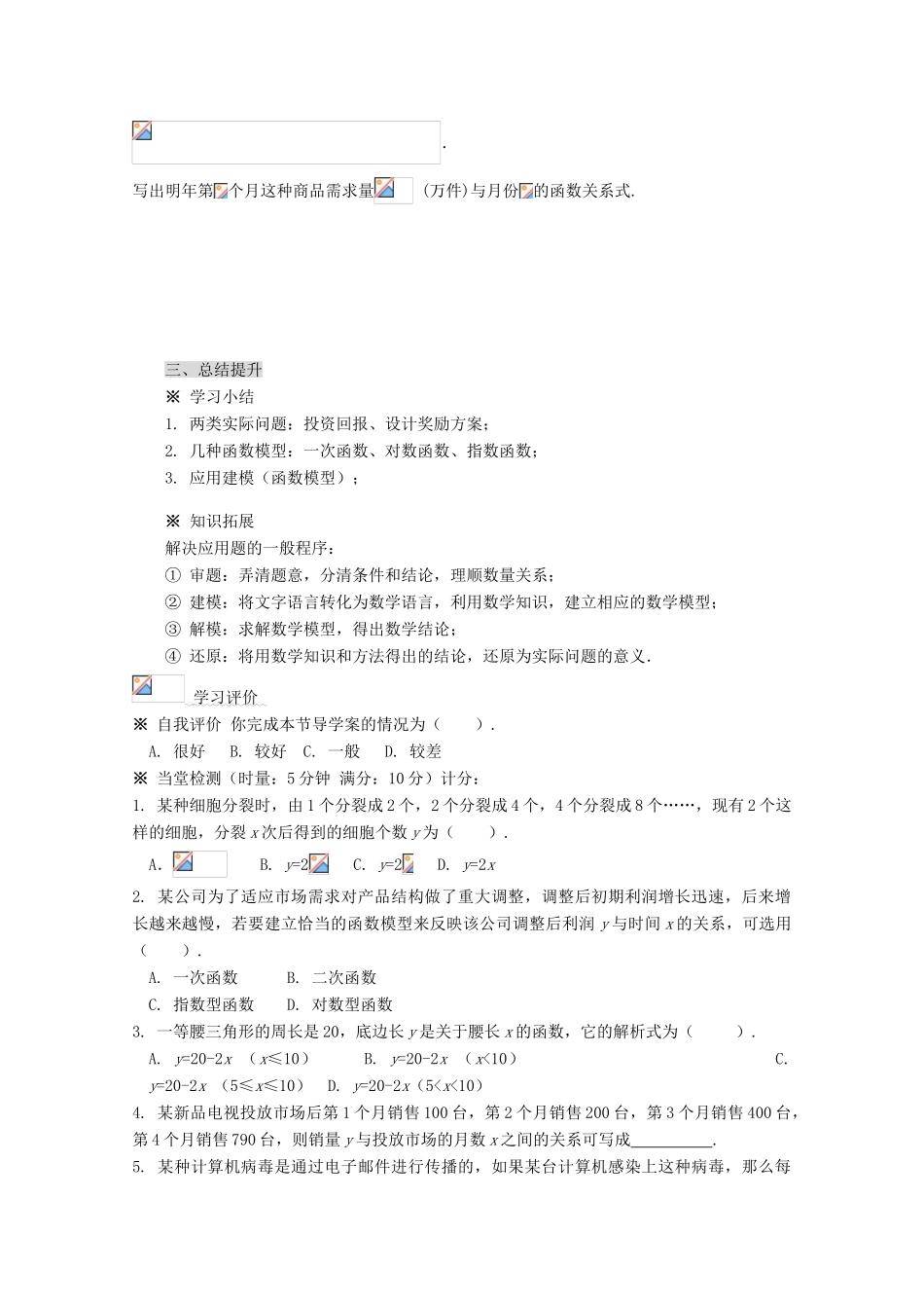 2012-2013学年高中数学 第三章 3.2.1几类不同增长的函数模型导学案（1） 新人教版必修1_第3页