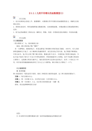 2012-2013学年高中数学 第三章 3.2.1几类不同增长的函数模型导学案（1） 新人教版必修1