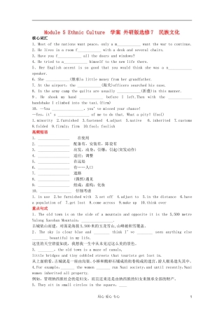 2011高中英语 Module5 Ethnic Culture学案 外研版选修7